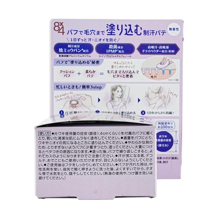 日本KAO花王 8x4止汗膏 粉扑涂抹 25g 止汗除异味 干爽持久 6