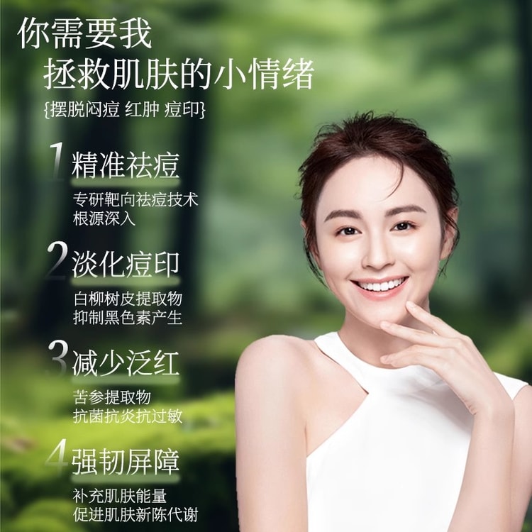 Beijing Tong Ren Tang 北京同仁堂ハーブニキビ予防クリーム（顔