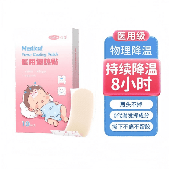   可孚 婴儿儿童专用医用退热贴婴幼儿冰凉退烧小儿宝宝孕妇发烧降温10贴/盒