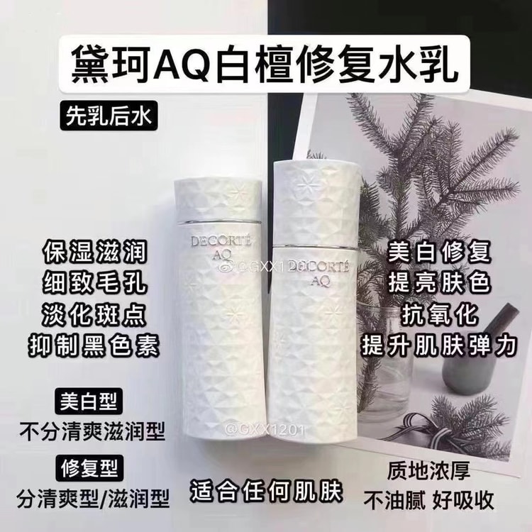 日本直邮】日本本土版COSME DECORTE 黛珂AQ新版白檀保湿化妆水滋润型