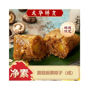 龙华素斋 菌菇板栗粽子(咸)100g*1个 端午净素粽[端午节粽子][江南糕点][老字号]