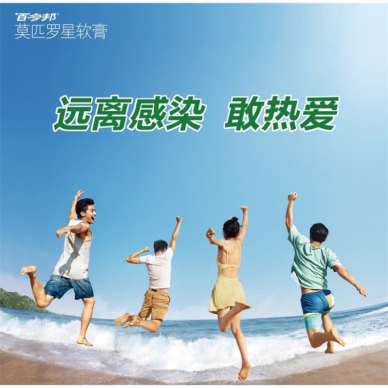 【中國直郵】 百多邦 莫匹羅星軟膏 皮膚感染潰瘍濕疹殺菌毛囊炎 10g/支 (醫師推薦拍3盒) 4