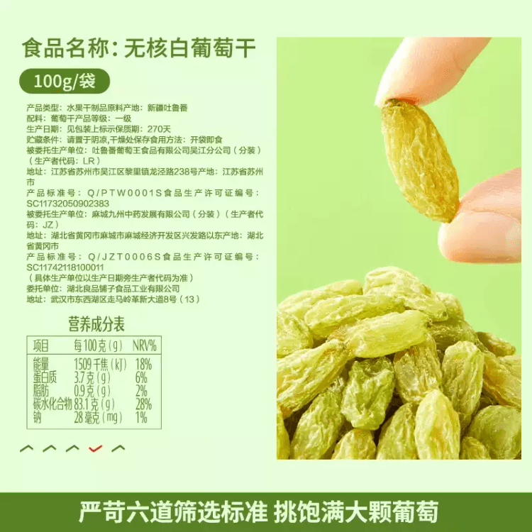 中国直送】良品铺子 新疆種なし白ぶどうレーズン 180g x 1袋 - Yami