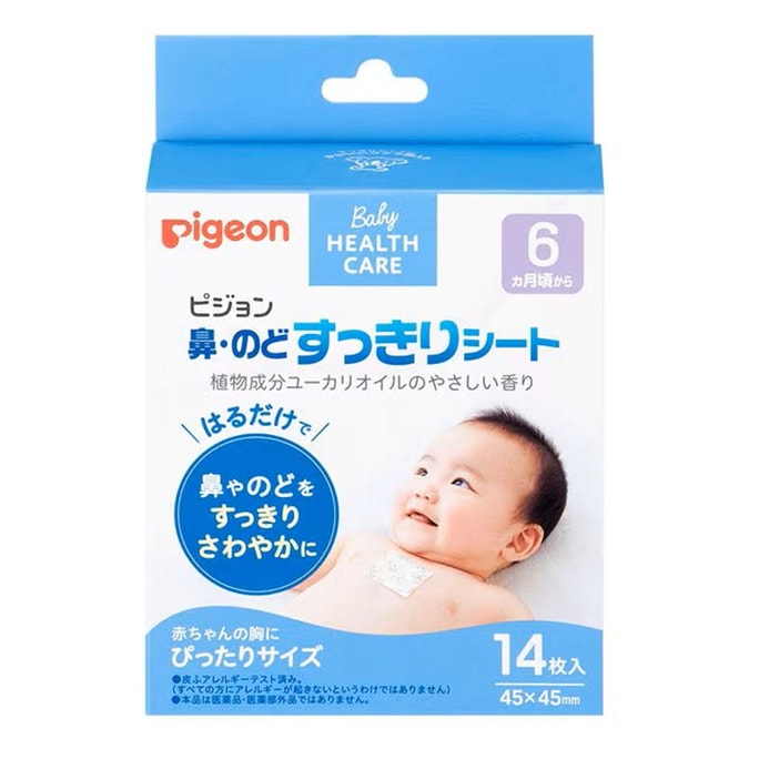 【日本直郵】 日本 PIGEON 貝親 嬰兒通鼻舒緩貼 緩解鼻塞不適 14片