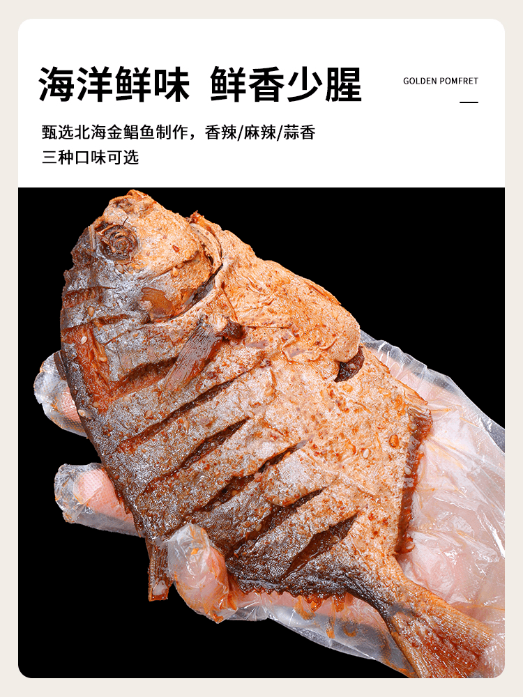 Palm-sized hand-torn spicy golden pomfret, ready-to-eat upon opening, fragrant and spicy dried fish, Beihai specialty, great with rice or drinks, small fish with spicy flavor, 118g*1 piece