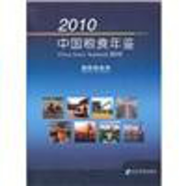 商品详情 - 2010中国粮食年鉴（附光盘1张） - image  0