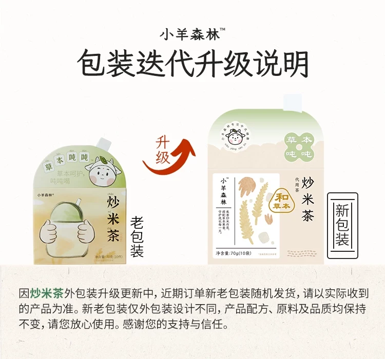【中國直郵】 小羊森林 炒米茶 【炒米焦香+佛手果香】谷香入脾 適合小朋友喝的養生茶包 70g 1盒