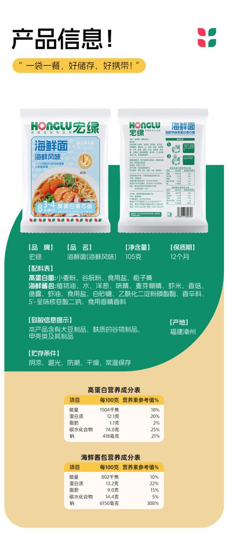 宏綠 非油炸海鮮風味麵高蛋白麵餅袋裝面正品速食快煮廈門美食海鮮麵100g*1袋