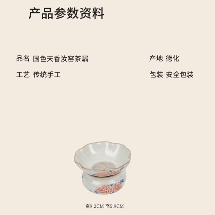 中國直郵】 一品仟堂汝窯陶瓷茶漏高顏值茶葉中式漏斗功夫過濾網9.2*5.9