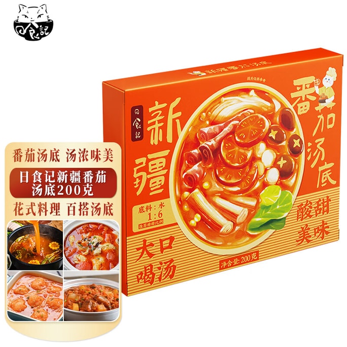 【中国直邮】 日食记 新疆番茄火锅底料 酸甜可口汤料 煲汤料 高汤调料 番茄汤料  200g