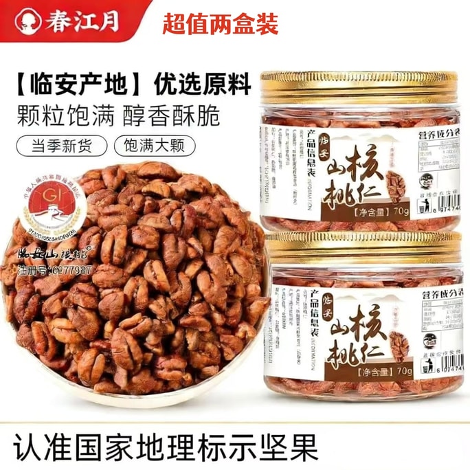 Spring River Moon - Anacardium Venetum Nutritional Snack for Pregnant Women and Children. Delicious Nuts. 70g*2