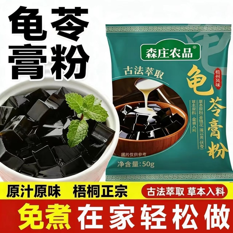 森庄农品 龟苓膏粉 50g*2包 自家製DIY亀苓膏 仙草ゼリー 黒ゼリー 原材料【夏場の暑さ対策 清涼感アップ】 3