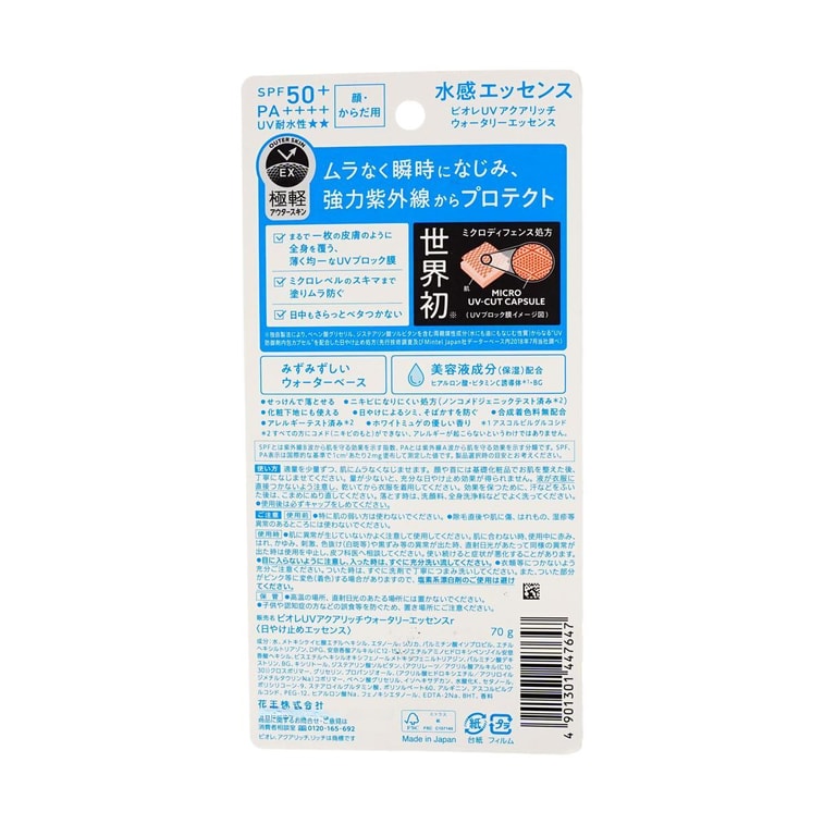 비오레 UV 아쿠아 리치 워터리 에센스,  2.46oz(70g), SPF50+. PA++++ 7