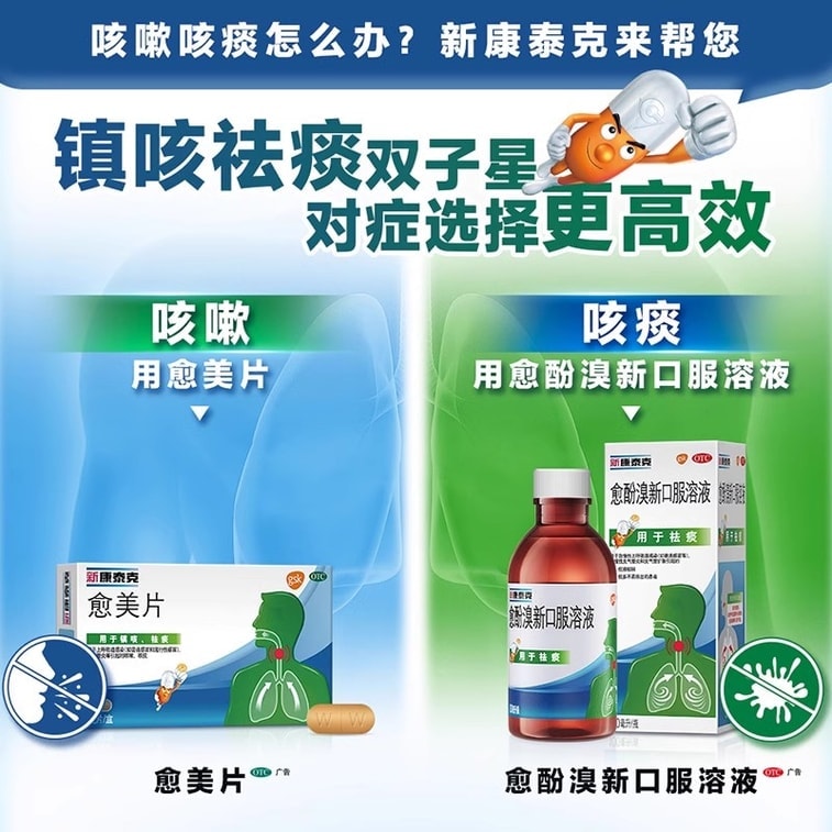 Hydroxybromine Xin Oral Solution is used for acute and chronic upper respiratory tract infections, acute and chronic bronchitis, and bronchiectasis. 100ml * 1 bottle per box. 3