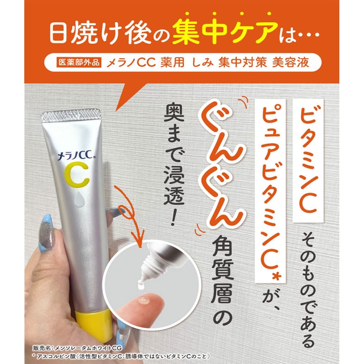 ロート製薬 ロート製薬 メラノCC 薬用しみ 集中対策 美容液 20ml - Yami