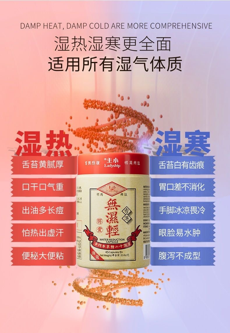 【中國直郵】 小主 香港無濕輕膠囊 去濕輕 45粒