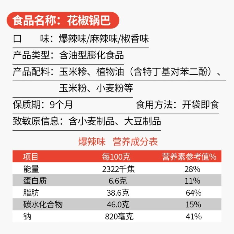 【中國直郵】 口水娃 花椒鍋巴(爆辣味)椒香麻味酥脆休閒零食58g*1袋 3