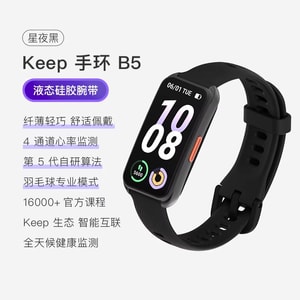 【中國直郵】 Keep 智慧手環B5/運動健康健身跑步防水心率睡眠游泳防水全彩大螢幕智慧運動手環 星夜黑 一個裝