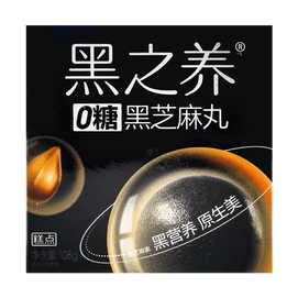 五谷磨房 黑之养 无蔗糖版代糖黑芝麻丸 手工五黑丸 代餐芝麻丸 软糯升级 改善口感 108g