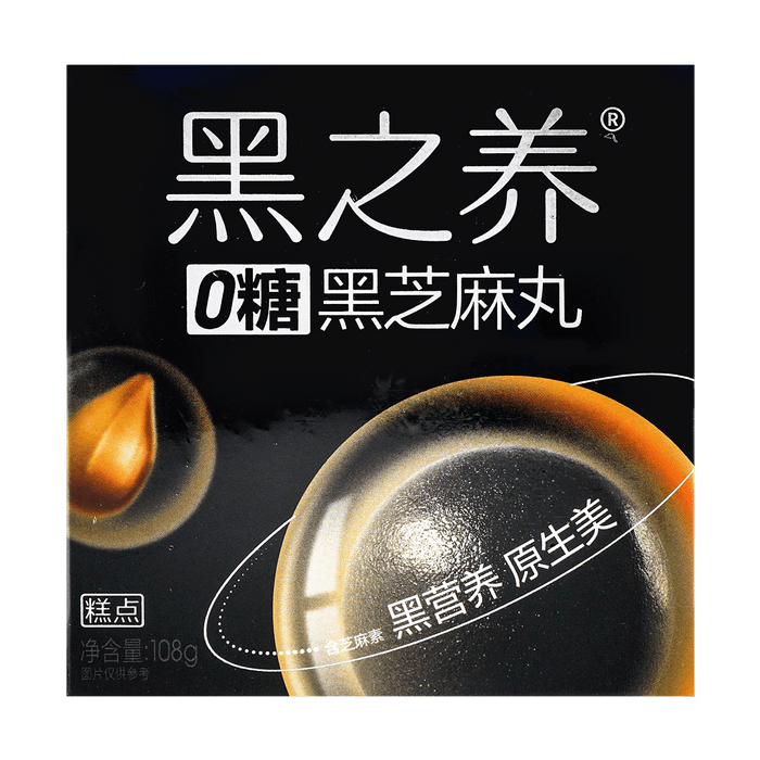 五谷磨房 黑之养 无蔗糖版代糖黑芝麻丸 手工五黑丸 代餐芝麻丸 软糯升级 改善口感 108g