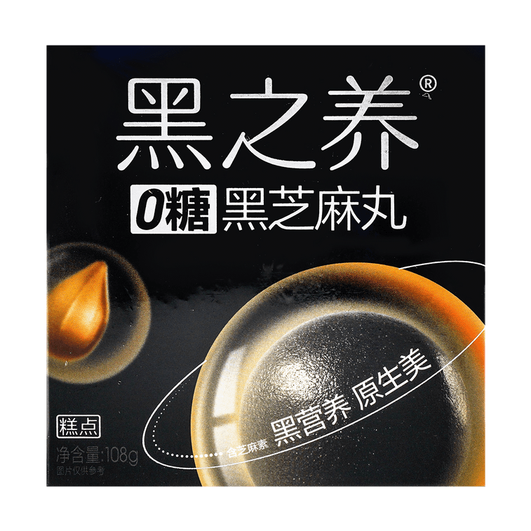 Cane Sugar-Free Black Sesame Balls 108g 3