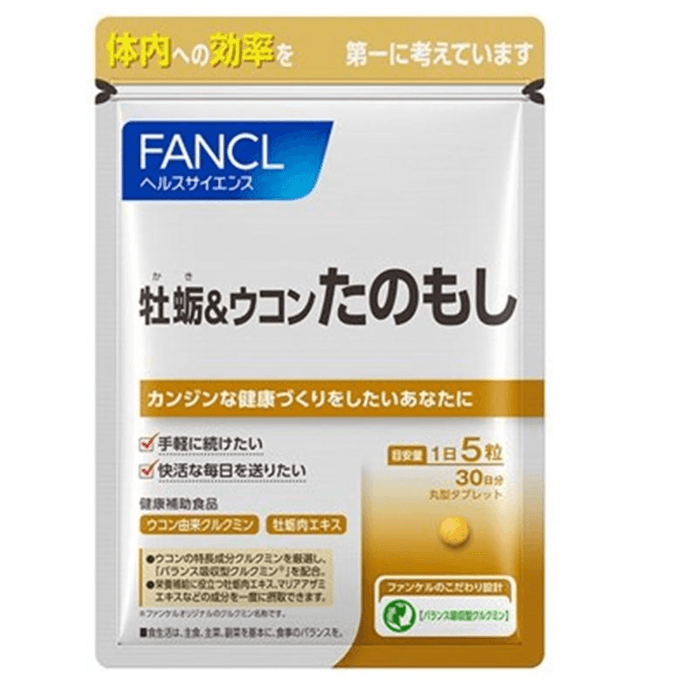 【日本直送品】ファンケル 牡蠣ウコンエキス 二日酔い 肝臓保護 疲労回復 代謝促進 150粒 30日分