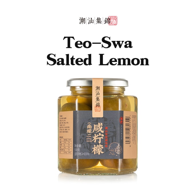 中国潮山コレクション 塩レモン、南部レモン漬け、塩レモン 530g
