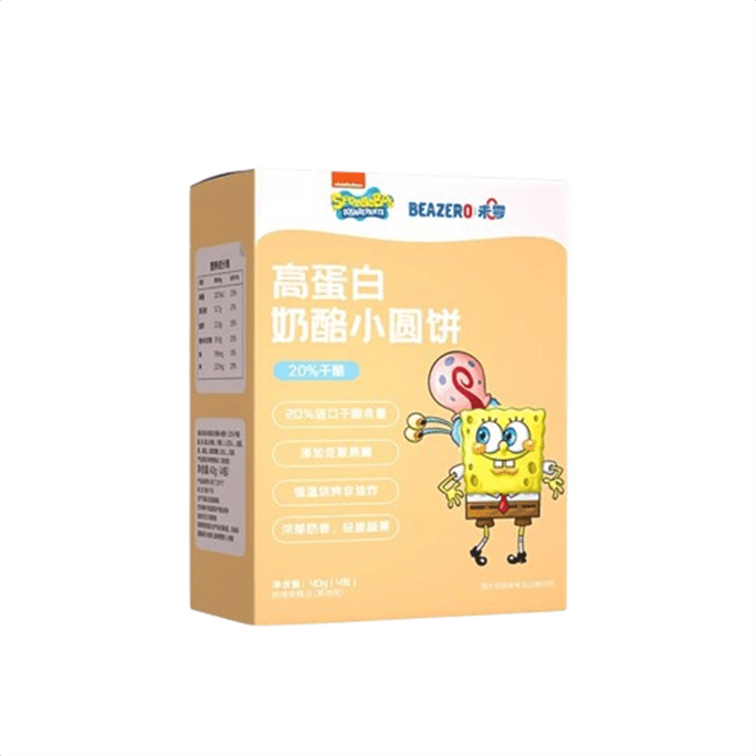 [중국에서 직접 우편] 웨이링 고단백 치즈 비스킷 어린이 간식 비스킷 20% 치즈 영양 고단백 맛좋음 40g/박스