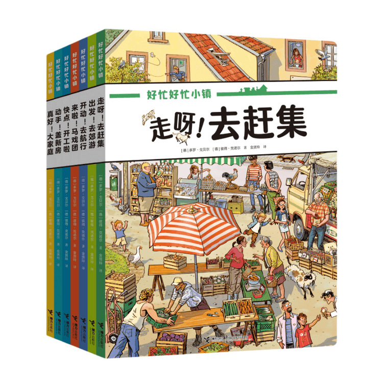 中国直邮】I READING爱阅读好忙好忙小镇(全7册) - 亚米