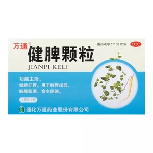 【中国直送品】万通 脾強顆粒 小児用 清肝・脾強・湿湿取り・脾胃調整顆粒 14g*12袋/箱