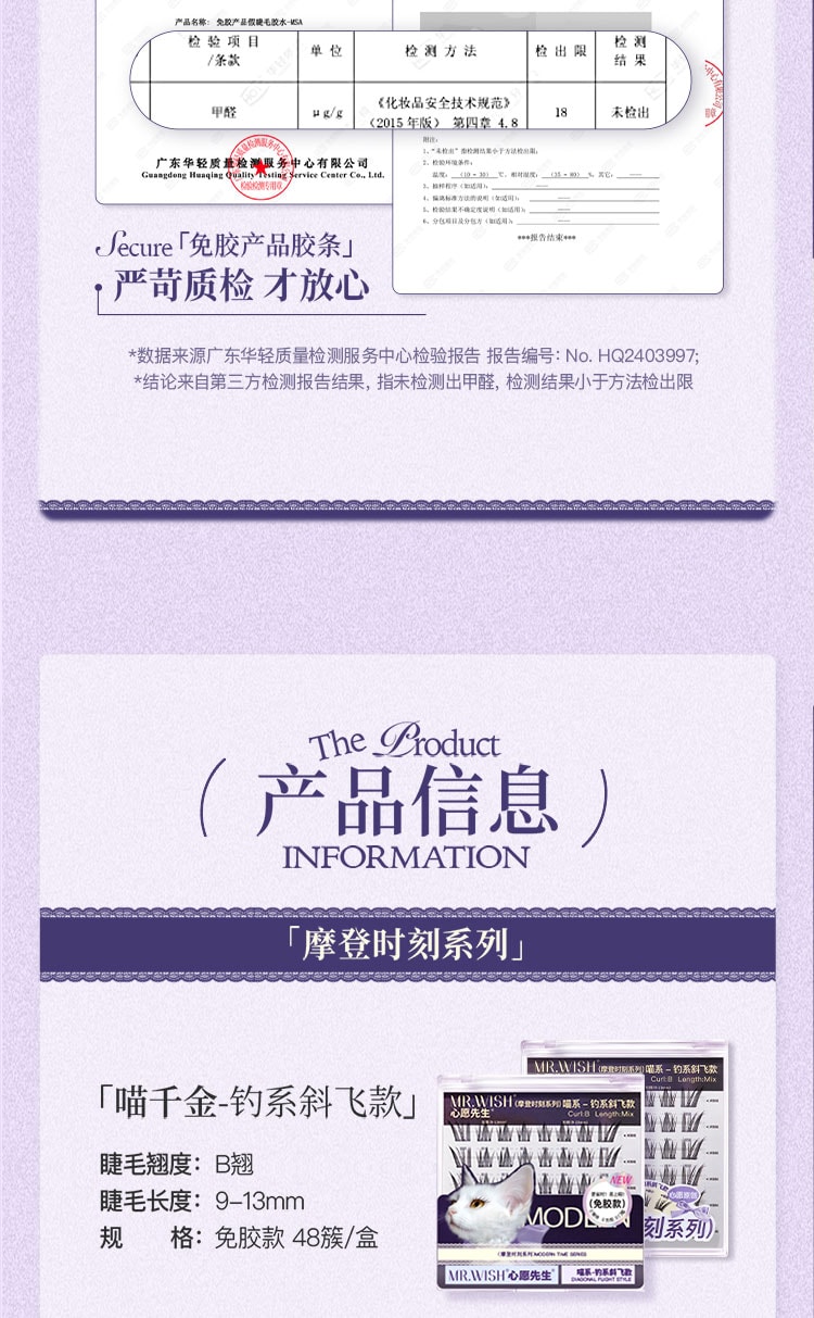 心愿先生 MR.WISH 摩登时刻系列免胶假睫毛-喵系喵千金-钓系斜飞款 48簇/盒
