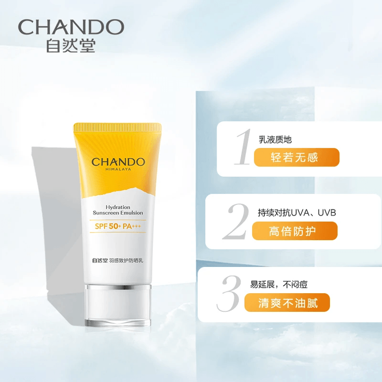【中國直郵】 自然堂 羽感致護防曬乳 清爽 防紫外線防曬SPF50+PA+++ 50ml 3