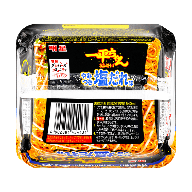 一平ちゃん夜店の焼きそば やみつき塩だれ味 130g 21