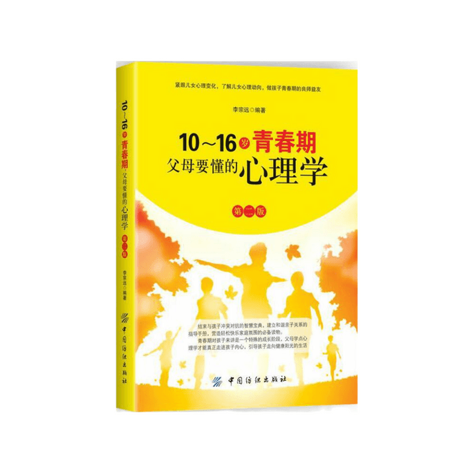 【中國直郵】I READING愛閱讀 10~16歲青春期父母要懂的心理學 第2版