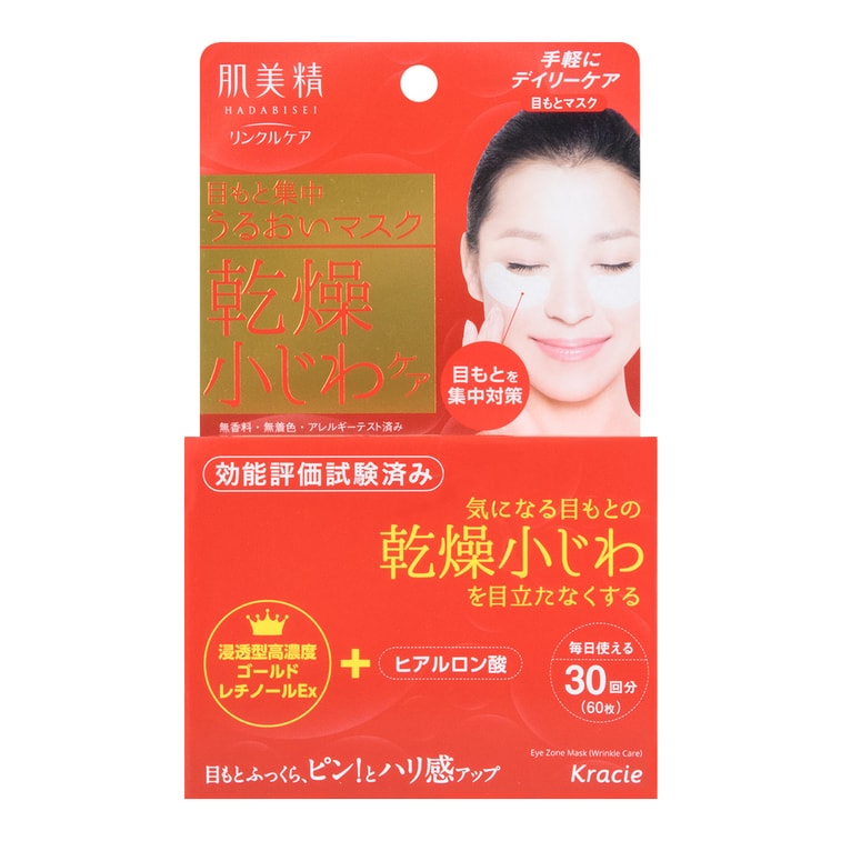日本KRACIE嘉娜寶 肌美精 眼周集中修補彈性保濕眼膜 30對入 5