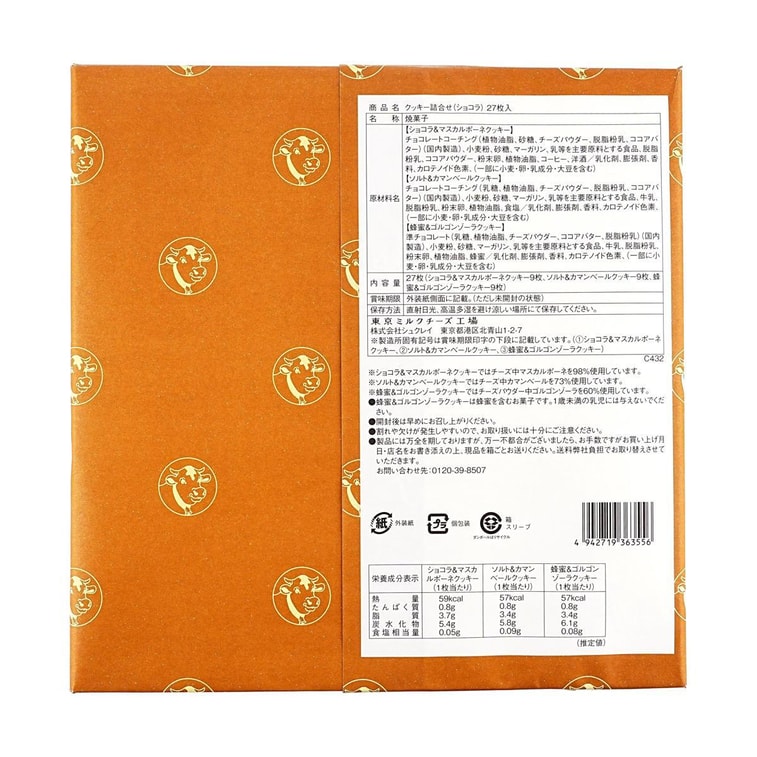 日本TOKYO MILK CHEESE FACTORY 綜合曲奇禮盒 海鹽芝士&蜂蜜芝士味&巧克力馬斯卡彭芝士味 27枚【季節限定】【東京人氣甜點伴手禮】 5