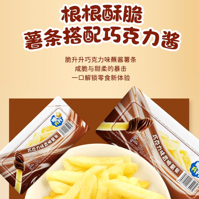Crispy French Fries with Chocolate Dip Sauce 40g*2 boxes Chocolate Sauce French Fries Food Toys Potato Chips Snack 5