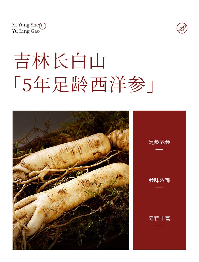 【中国直邮】 杞里香 西洋参玉灵膏220g/罐 古法熬制桂圆女性气血双调补非人参