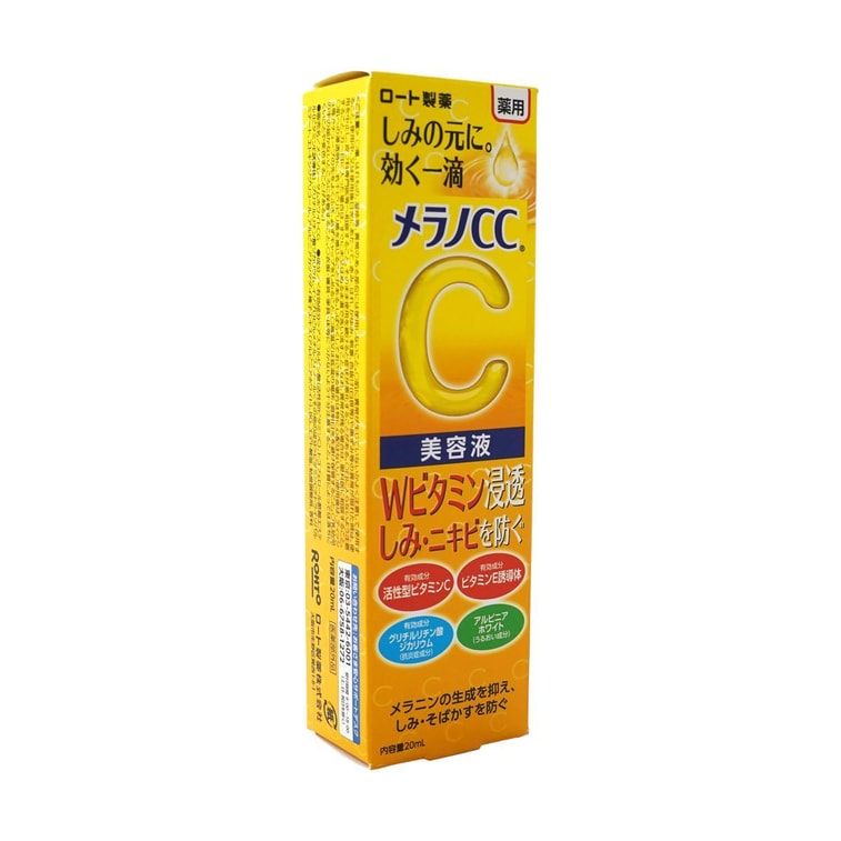 メラノCC 薬用ステイン対策美容液 20ml 9