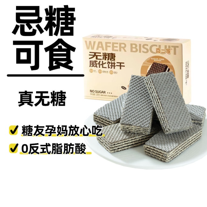 Xi'erjia Sugar-Free Wafers 138g Special Low-Glycemic  Slow-Carb Snack