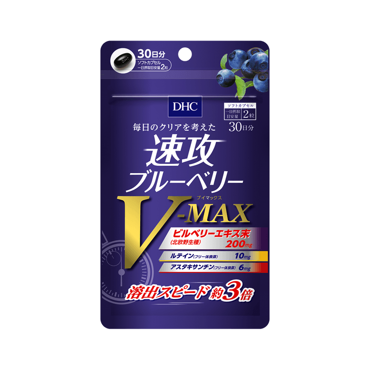 Dhc 蝶翠诗 速攻蓝莓精华v Max 60粒30日量 亚米