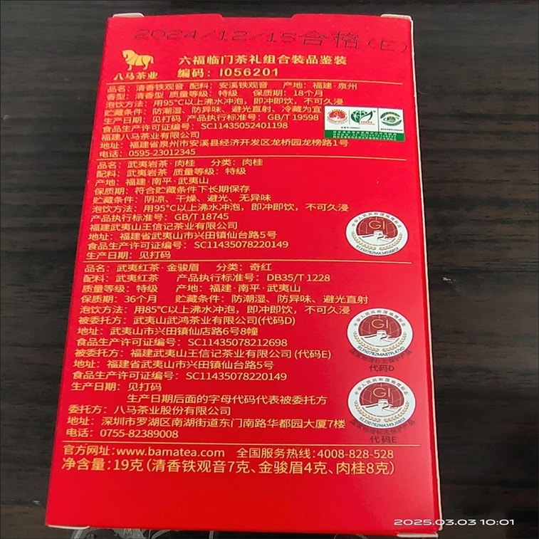 【中国直送】八馬茶業 高級安渓鉄観音 試飲パック 14g（2煎）*3箱 8