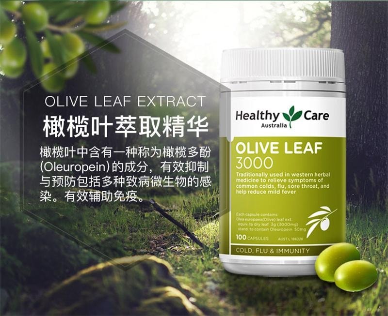 【中國直郵】 澳洲 Healthy Care 橄欖葉萃取膠囊 油柑酸平衡抵禦草本澳洲進口 100粒/瓶