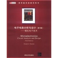 清华版双语教学用书·电子电路分析与设计：模拟电子技术（第3版）