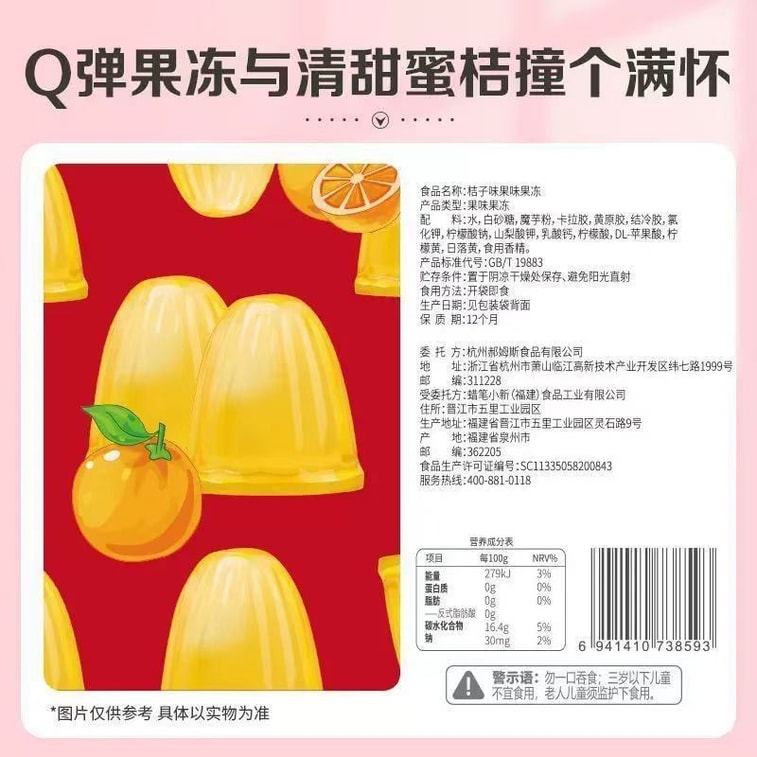 바이차오웨이 [달콤한 오렌지맛 젤리] 쫄깃하고 새콤달콤한 맛있는 (무지방), 부드러운 큼직한 젤리 조각이 아이들이 간편하게 즐길 수 있는 간식, 150g*1봉지 5