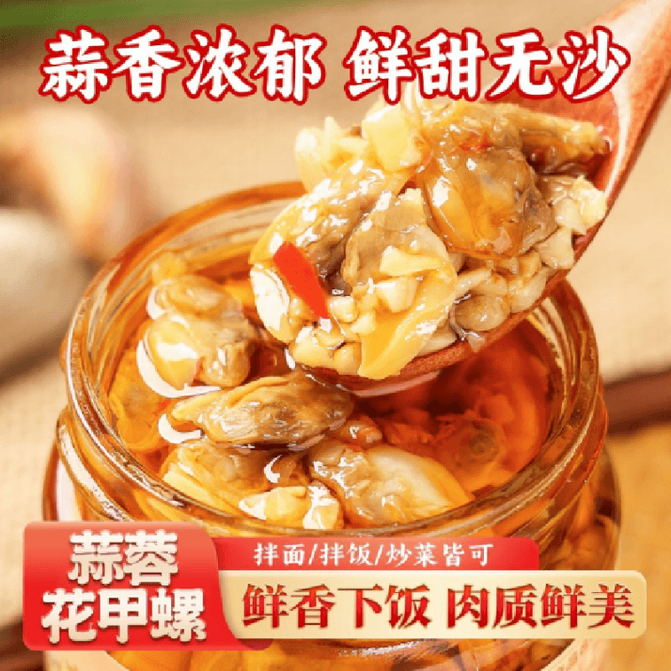 【中国直邮】 珍星鲜 蒜蓉花甲螺酱鲜香下饭开盖即食拌面拌饭炒菜皆可花蛤螺肉酱160g*1罐 3