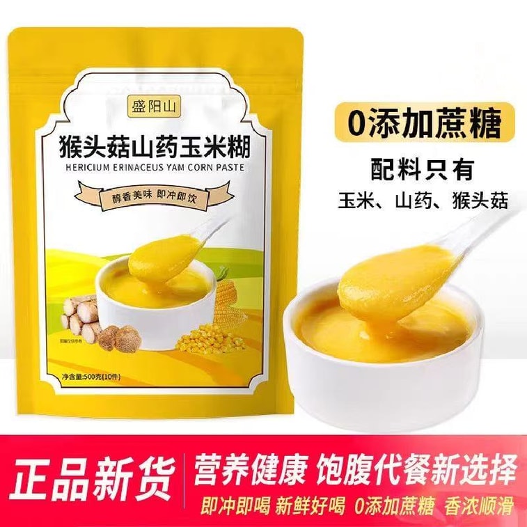 盛陽山低糖・低カロリー ヤマブシタケ、ヤムイモ、コーン粥 個包装 500g すぐに食べられる栄養満点の朝食／食事代替品。甘さはお好みで調整してください。砂糖不使用、添加物不使用。おやつ／食事代替品。 4