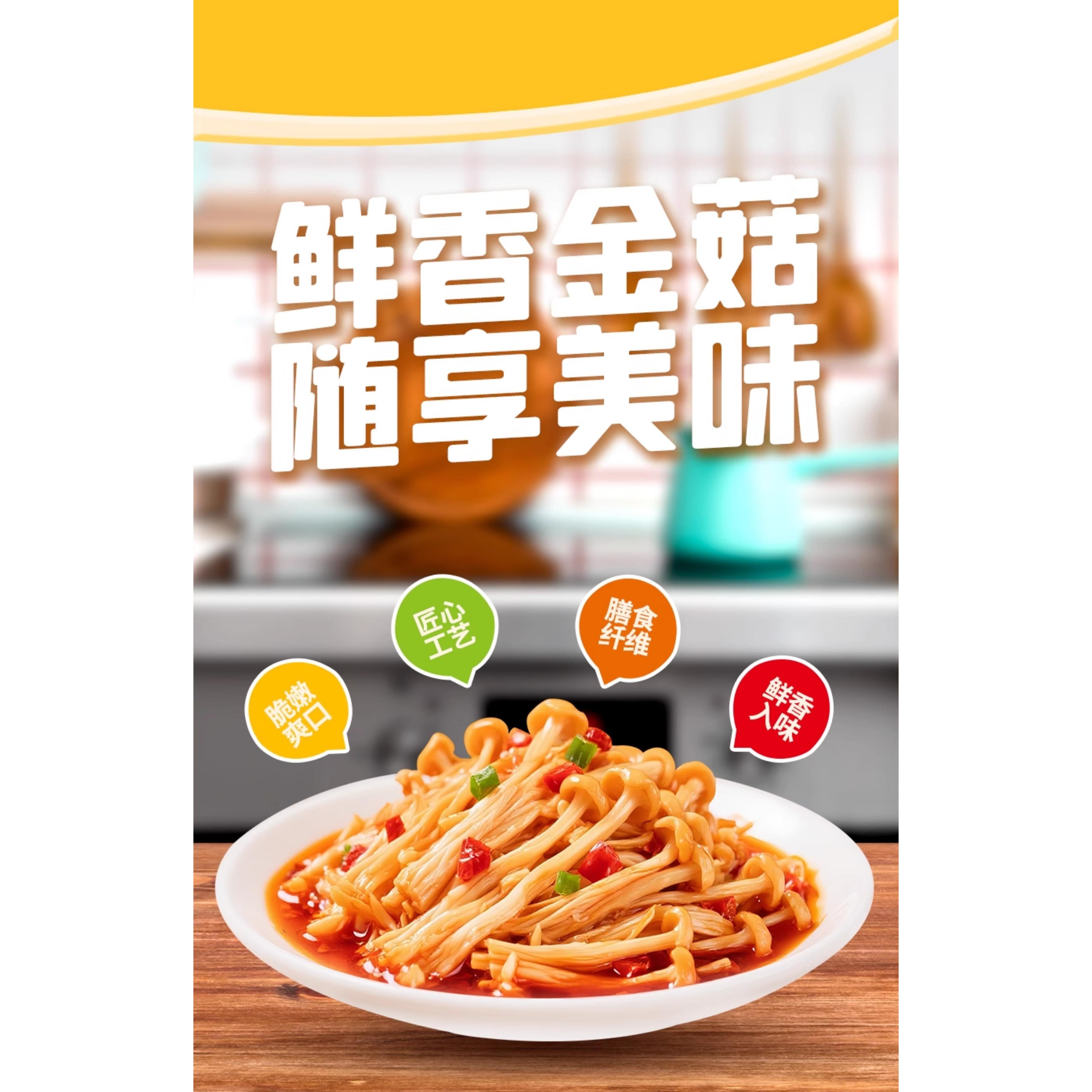 冬盛 金针菇小包装微辣川味金针菇量贩装15克*10袋