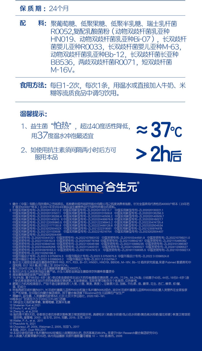 【中國直郵】 合生元 益生菌 超金菌48袋含雙歧桿菌呵護腸胃 60g