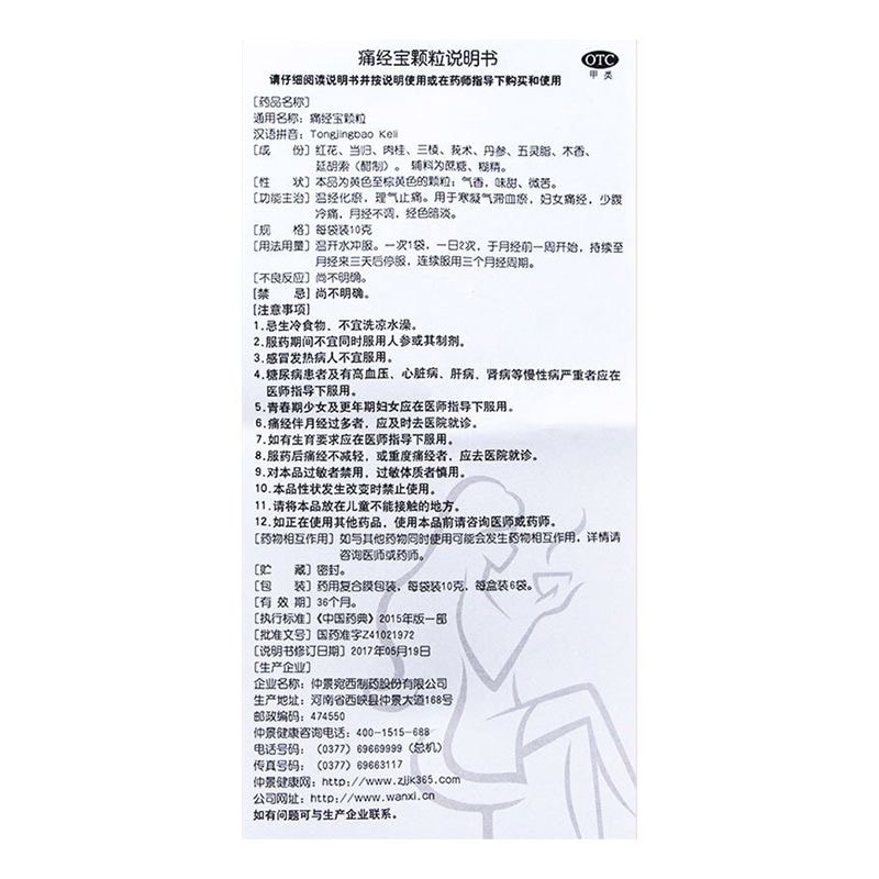 【中國直郵】 月月舒 經痛寶顆粒 10g*6袋